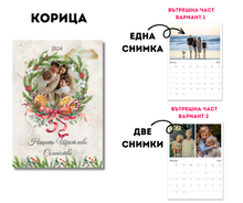 Заредете изображение във визуализатора на галерията – Персонализиран Годишен Календар със снимки по ваше желание Коледа