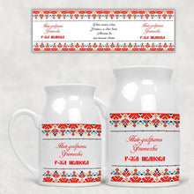 Заредете изображение във визуализатора на галерията – Персонализирана керамична ваза Подарък за учител - Българска шевица
