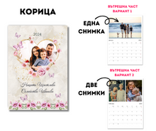 Заредете изображение във визуализатора на галерията – Персонализиран Годишен Календар със снимки по ваше желание - Пеперуди