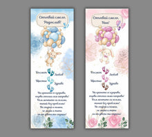 Заредете изображение във визуализатора на галерията – Пътечка за Прощъпулник - Зайче с балони