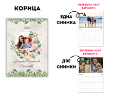 Заредете изображение във визуализатора на галерията – Персонализиран Годишен Календар със снимки по ваше желание - пеперуди с евкалипт