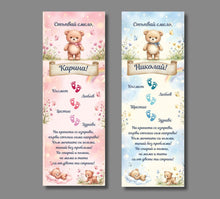 Заредете изображение във визуализатора на галерията – Пътечка за Прощъпулник - Мече