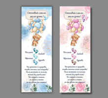 Заредете изображение във визуализатора на галерията – Пътечка за Прощъпулник без персонализация, за СПЕШНИ ПОРЪЧКИ за Англия- Мече с Балони