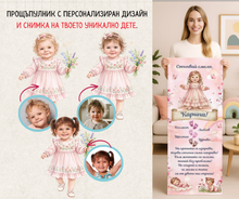 Заредете изображение във визуализатора на галерията – Пътечка за Прощъпулник - за момиче със снимка превърната в илюстрация