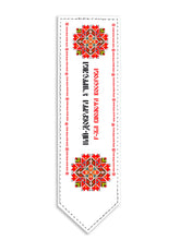 Заредете изображение във визуализатора на галерията – Персонализиран книгоразделител от изкуствена кожа за учител Българска шевица