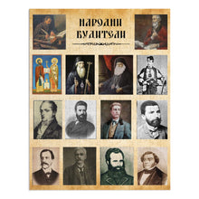 Заредете изображение във визуализатора на галерията – Пъзел с български народни будители