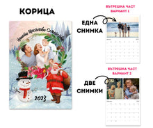 Заредете изображение във визуализатора на галерията – Персонализиран Годишен Календар със снимки по ваше желание - Коледа