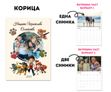 Заредете изображение във визуализатора на галерията – Персонализиран Годишен Календар със снимки по ваше желание - С детски картинки