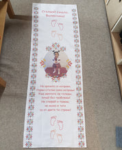 Заредете изображение във визуализатора на галерията – Пътечка за Прощъпулник - Шевица за незабравим Празник