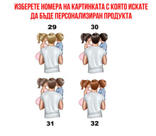 Заредете изображение във визуализатора на галерията – Магическа Персонализирана чаша за деня на Бащата