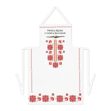 Заредете изображение във визуализатора на галерията – Престилка с български традиционни мотиви - Моята кухня е моята България