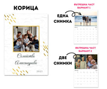 Заредете изображение във визуализатора на галерията – Персонализиран Годишен Календар със снимки по ваше желание - Злато