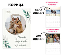 Заредете изображение във визуализатора на галерията – Персонализиран Годишен Календар със снимки по ваше желание - Зелено