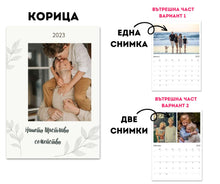 Заредете изображение във визуализатора на галерията – Персонализиран Годишен Календар със снимки по ваше желание