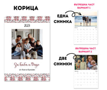 Заредете изображение във визуализатора на галерията – Персонализиран Годишен Календар със снимки по ваше желание - Шевица за Баба Дядо