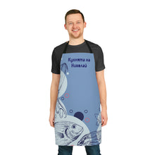 Заредете изображение във визуализатора на галерията – Персонализирана престилка - с риба Никулден