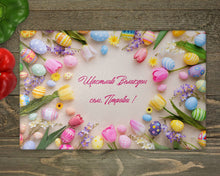 Заредете изображение във визуализатора на галерията – Великденска Персонализирана Стъклена дъска за рязане от закаленo стъкло