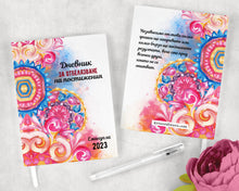 Заредете изображение във визуализатора на галерията – Персонализирана Дневник за отбелязване на постижения