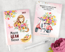 Заредете изображение във визуализатора на галерията – Персонализирана Дневник - Моите цели