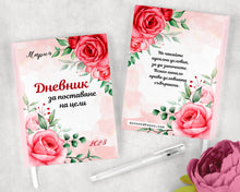 Заредете изображение във визуализатора на галерията – Персонализирана Дневник за поставяне на цели