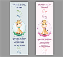 Заредете изображение във визуализатора на галерията – Пътечка за Прощъпулник - Жирафчета