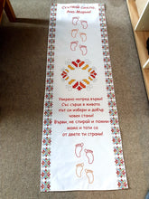 Заредете изображение във визуализатора на галерията – Пътечка за Прощъпулник - Шевица за незабравим Празник