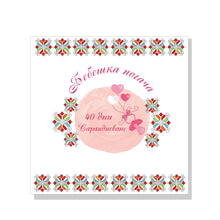 Заредете изображение във визуализатора на галерията – Кърпа за бебешка погача без персонализация - Шевица СПЕШНИ ПОРЪЧКИ