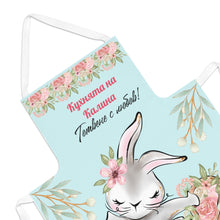 Заредете изображение във визуализатора на галерията – Пролетна Престилка Зайче с цвят тюркоаз