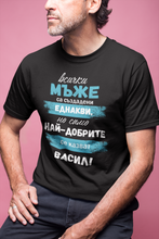 Заредете изображение във визуализатора на галерията – Мъжка тениска за имен ден Васильов ден