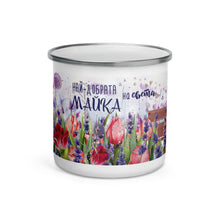 Заредете изображение във визуализатора на галерията – Персонализирано метално Канче за Деня на майката Най-добрата майка на света