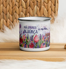 Заредете изображение във визуализатора на галерията – Персонализирано метално Канче за Деня на майката Най-добрата майка на света