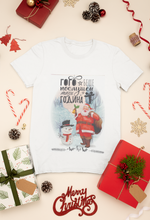 Заредете изображение във визуализатора на галерията – Персонализирана Коледни Тениска за цялото семейство