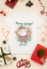 Заредете изображение във визуализатора на галерията – Персонализирана Коледни Тениска за цялото семейство