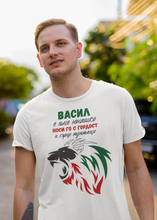 Заредете изображение във визуализатора на галерията – Мъжка тениска за Васильовден