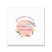 Заредете изображение във визуализатора на галерията – Кърпа за бебешка погача без персонализация - Слонче СПЕШНИ ПОРЪЧКИ