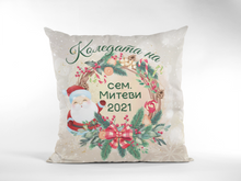 Заредете изображение във визуализатора на галерията – Персонализирана семейна Коледна възглавница
