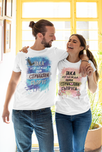 Заредете изображение във визуализатора на галерията – Тениски за Двойка - Така изглежда една страхотна съпруга/съпруг