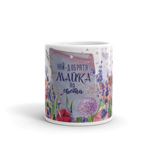 Заредете изображение във визуализатора на галерията – Персонализирана чаша за деня на майката - Цветя