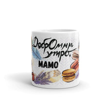 Заредете изображение във визуализатора на галерията – Персонализирана чаша за деня на майката - Йога мама