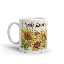 Заредете изображение във визуализатора на галерията – Персонализирана чаша за деня на майката - Слънчогледи