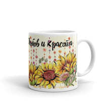 Заредете изображение във визуализатора на галерията – Персонализирана чаша за деня на майката - Слънчогледи