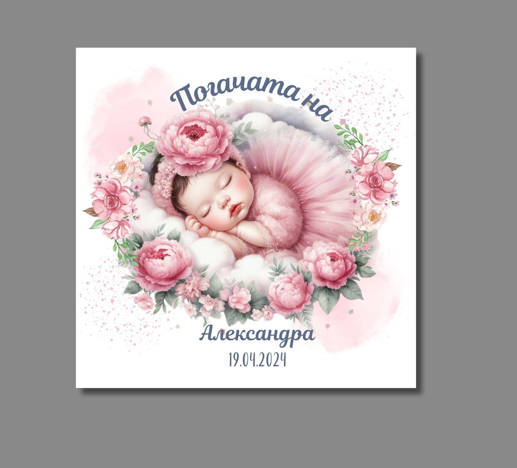 Кърпа за бебешка погача - Бебе със божури в розово