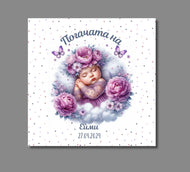 Кърпа за бебешка погача - Бебе с божури в лилаво