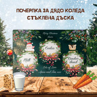 Почерпка за дядо Коледа персонализирана  стъклена дъска модел 2