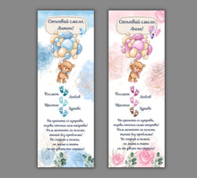 Заредете изображение във визуализатора на галерията – Пътечка за Прощъпулник - Мече Балони
