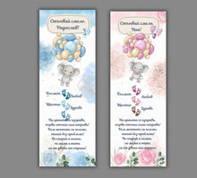 Заредете изображение във визуализатора на галерията – Пътечка за Прощъпулник - Слонче с балони
