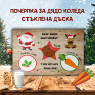Почерпка за дядо Коледа персонализирана  стъклена дъска модел 3