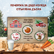 Почерпка за дядо Коледа персонализирана  стъклена дъска модел 4