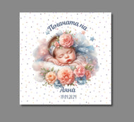 Кърпа за бебешка погача - Бебе с Цветя