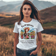 Тениски - Българка опора на семейството Вариант 2